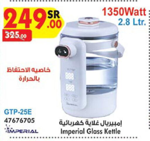  Kettle  in Bin Dawood in KSA, Saudi Arabia, Saudi - Mecca