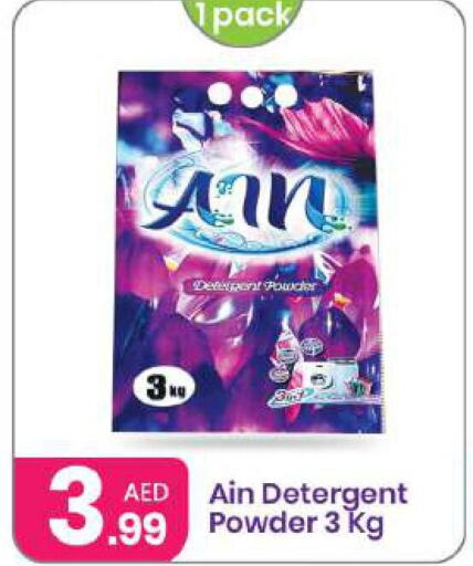  Detergent  in Al Nahda Gifts Center in UAE - Dubai