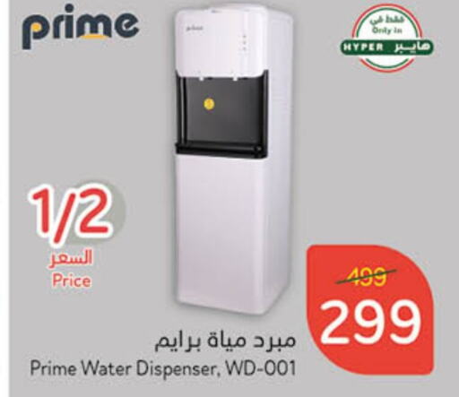  Water Dispenser  in Hyper Panda in KSA, Saudi Arabia, Saudi - Jubail