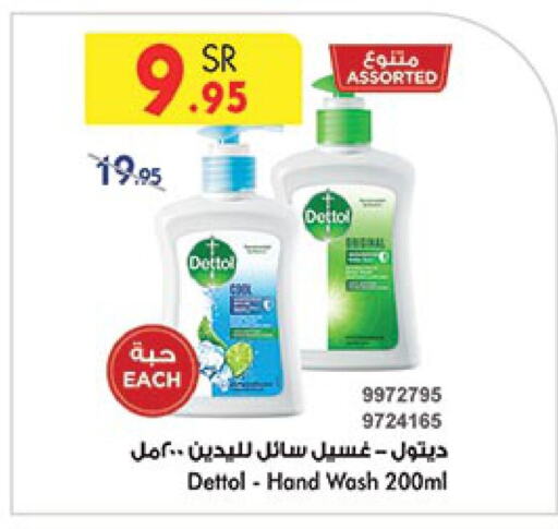 DETTOL   in Bin Dawood in KSA, Saudi Arabia, Saudi - Ta'if