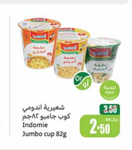 INDOMIE   in Othaim Markets in KSA, Saudi Arabia, Saudi - Buraidah