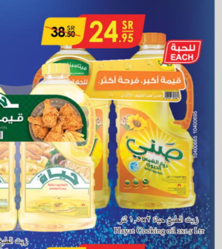 SUNNY Sunflower Oil  in Danube in KSA, Saudi Arabia, Saudi - Jubail