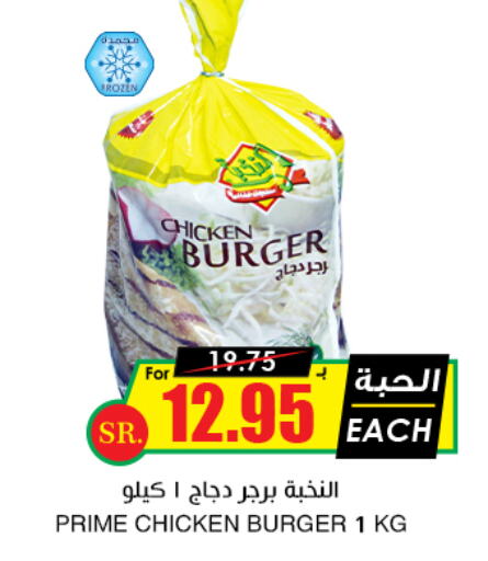  Chicken Burger  in Prime Supermarket in KSA, Saudi Arabia, Saudi - Al Majmaah