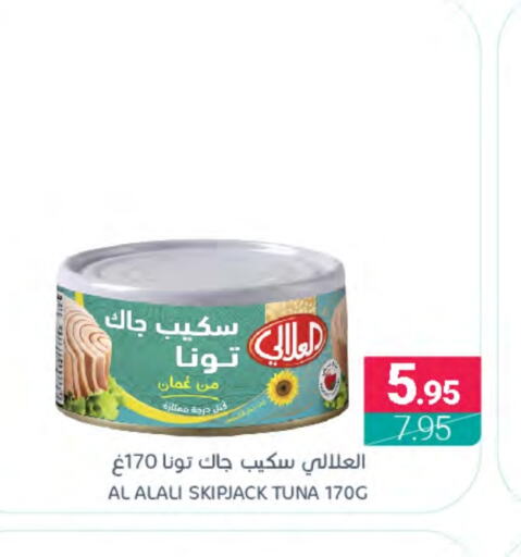 AL ALALI Tuna - Canned  in Muntazah Markets in KSA, Saudi Arabia, Saudi - Qatif