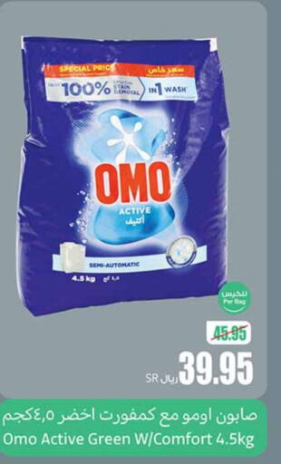 OMO Detergent  in Othaim Markets in KSA, Saudi Arabia, Saudi - Hail