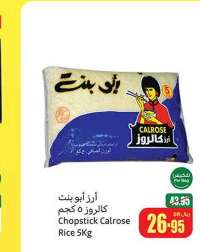  Calrose Rice  in Othaim Markets in KSA, Saudi Arabia, Saudi - Unayzah