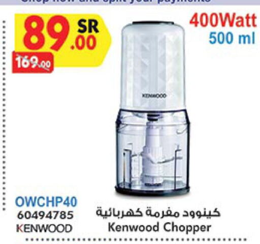 KENWOOD Chopper  in Bin Dawood in KSA, Saudi Arabia, Saudi - Mecca