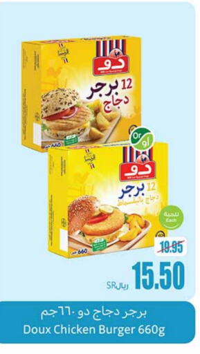 DOUX Chicken Burger  in Othaim Markets in KSA, Saudi Arabia, Saudi - Al Majmaah