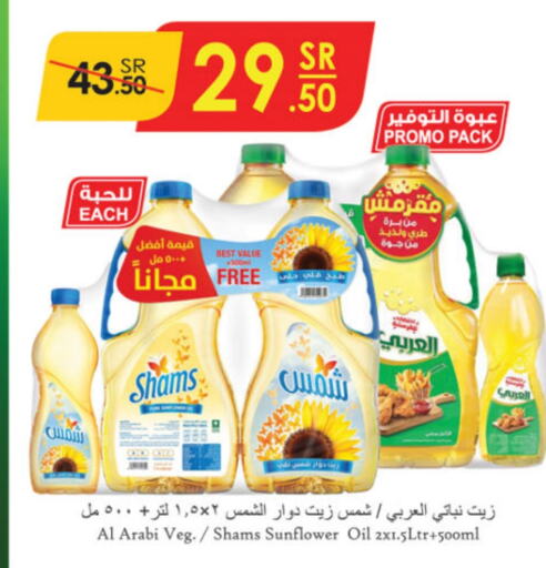 SHAMS Sunflower Oil  in Danube in KSA, Saudi Arabia, Saudi - Dammam