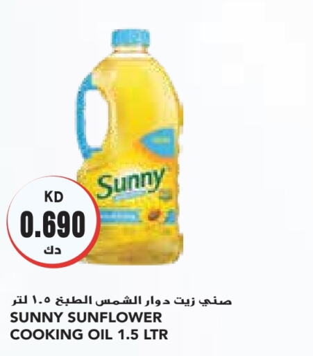 SUNNY Sunflower Oil  in Grand Costo in Kuwait - Kuwait City