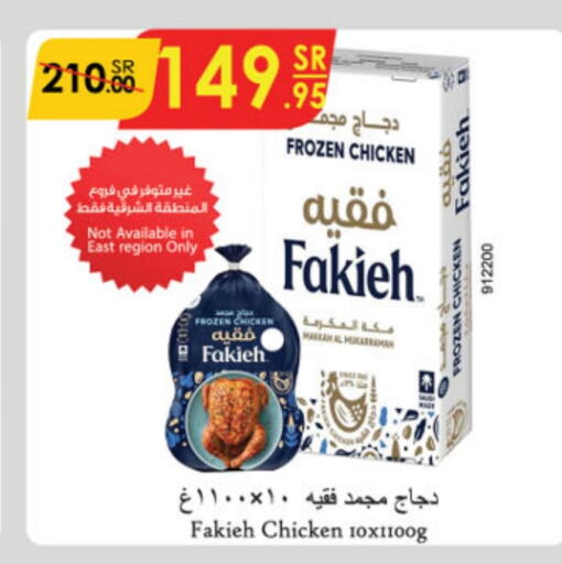 FAKIEH Frozen Whole Chicken  in Danube in KSA, Saudi Arabia, Saudi - Jubail