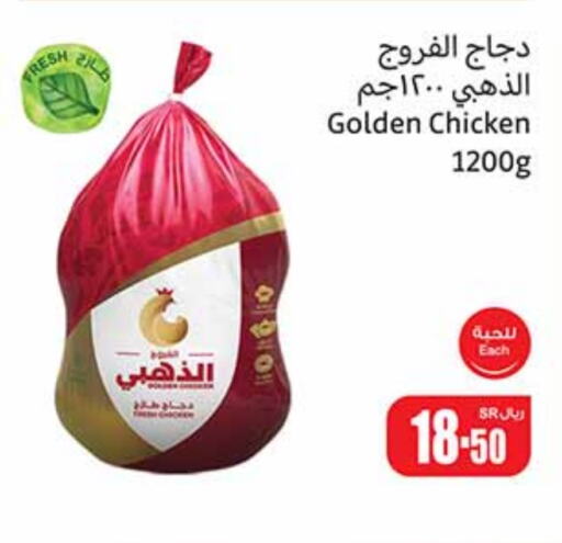  Fresh Whole Chicken  in Othaim Markets in KSA, Saudi Arabia, Saudi - Unayzah