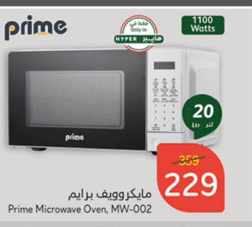  Microwave Oven  in Hyper Panda in KSA, Saudi Arabia, Saudi - Buraidah