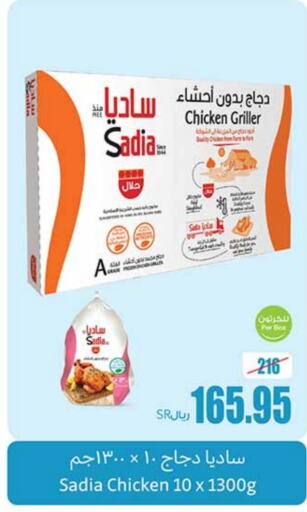 SADIA Frozen Whole Chicken  in Othaim Markets in KSA, Saudi Arabia, Saudi - Khafji