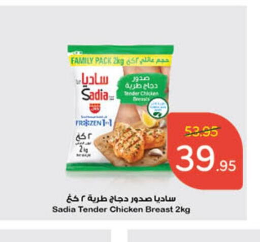 SADIA Chicken Breast  in Hyper Panda in KSA, Saudi Arabia, Saudi - Unayzah