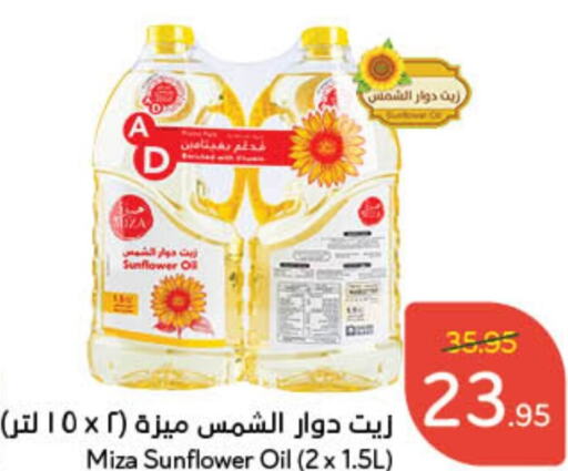  Sunflower Oil  in Hyper Panda in KSA, Saudi Arabia, Saudi - Jubail