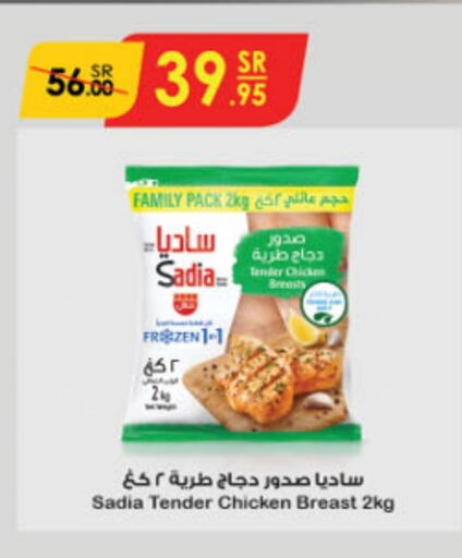 SADIA Chicken Breast  in Danube in KSA, Saudi Arabia, Saudi - Unayzah