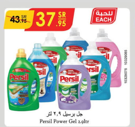 PERSIL Detergent  in Danube in KSA, Saudi Arabia, Saudi - Tabuk