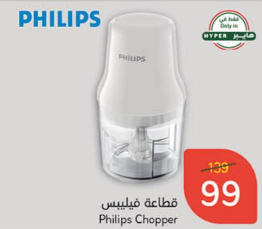 PHILIPS Chopper  in Hyper Panda in KSA, Saudi Arabia, Saudi - Jubail