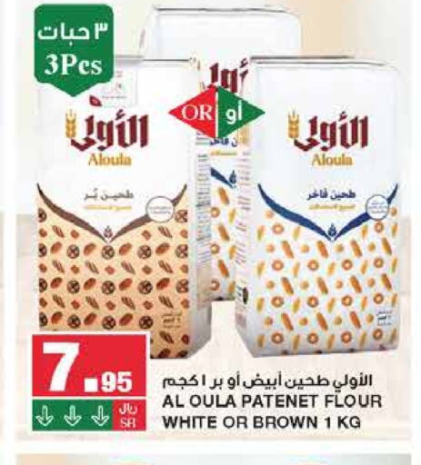  All Purpose Flour  in SPAR  in KSA, Saudi Arabia, Saudi - Riyadh