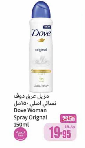 DOVE   in Othaim Markets in KSA, Saudi Arabia, Saudi - Hail