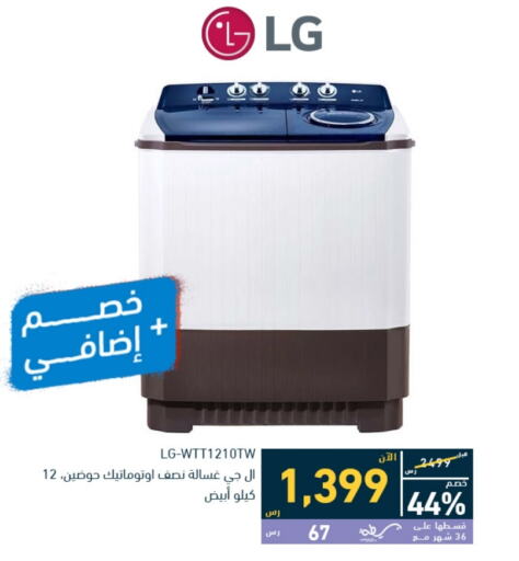 LG Washing Machine  in Tamkeen in KSA, Saudi Arabia, Saudi - Dammam