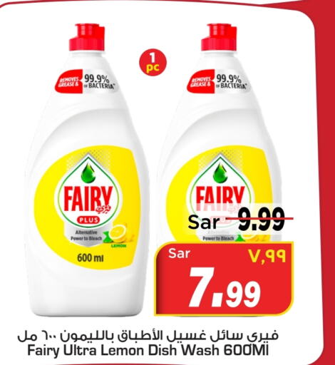 FAIRY   in Mark & Save in KSA, Saudi Arabia, Saudi - Al Hasa