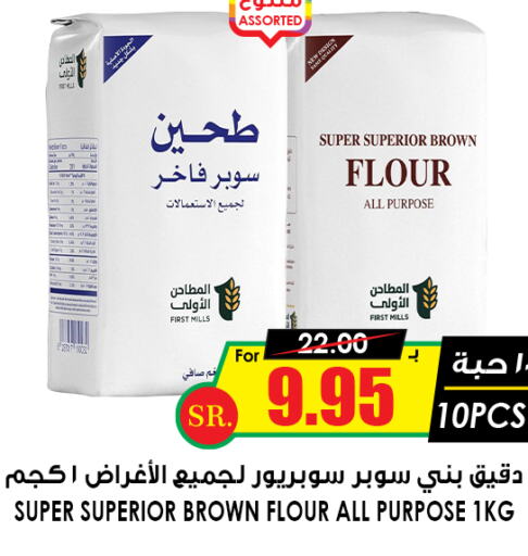  All Purpose Flour  in Prime Supermarket in KSA, Saudi Arabia, Saudi - Unayzah