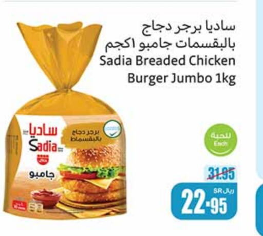 SADIA Chicken Burger  in Othaim Markets in KSA, Saudi Arabia, Saudi - Al Majmaah