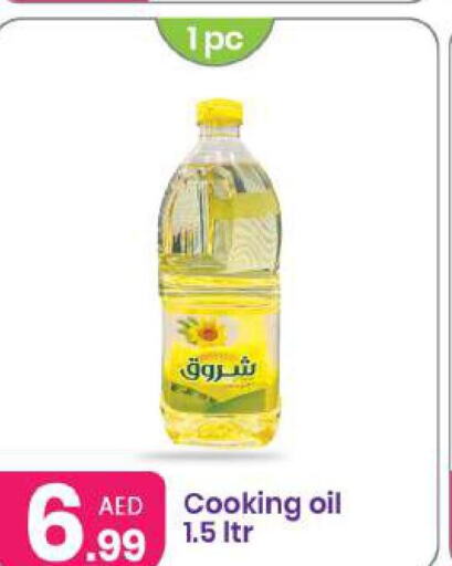 SHUROOQ Cooking Oil  in Al Nahda Gifts Center in UAE - Sharjah / Ajman