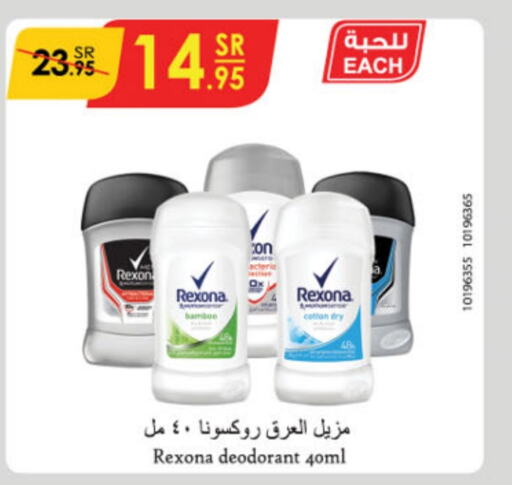 REXONA   in Danube in KSA, Saudi Arabia, Saudi - Jubail