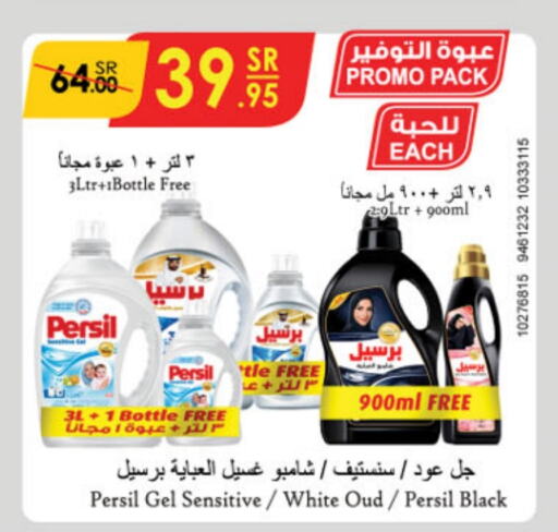 PERSIL Detergent  in Danube in KSA, Saudi Arabia, Saudi - Jubail