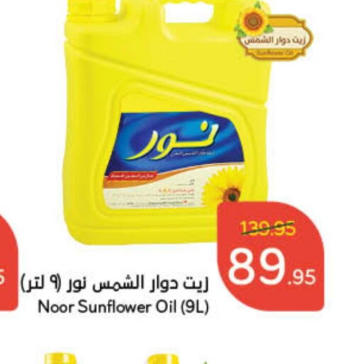 NOOR Sunflower Oil  in Hyper Panda in KSA, Saudi Arabia, Saudi - Jubail