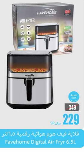  Air Fryer  in Othaim Markets in KSA, Saudi Arabia, Saudi - Unayzah