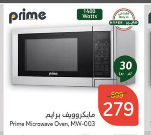  Microwave Oven  in Hyper Panda in KSA, Saudi Arabia, Saudi - Buraidah