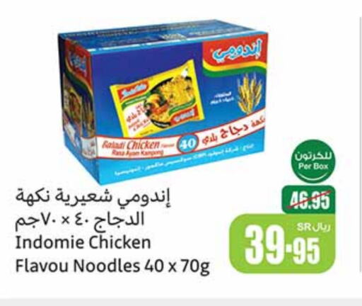 INDOMIE Noodles  in Othaim Markets in KSA, Saudi Arabia, Saudi - Buraidah