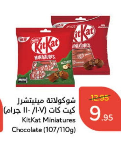 KITKAT   in Hyper Panda in KSA, Saudi Arabia, Saudi - Ta'if