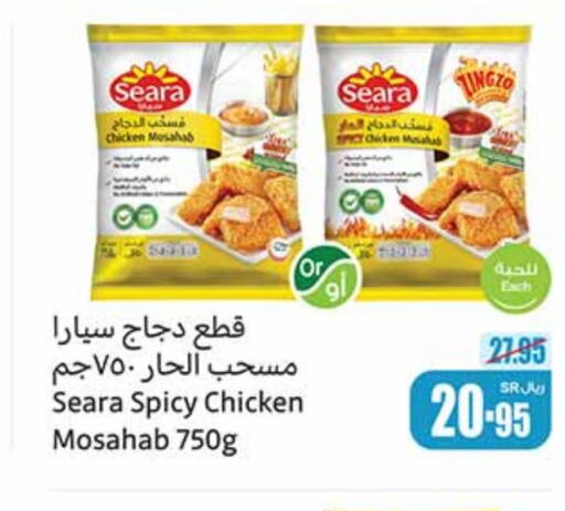 SEARA Chicken Mosahab  in Othaim Markets in KSA, Saudi Arabia, Saudi - Bishah