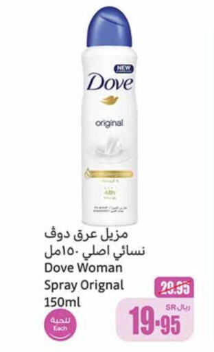 DOVE   in Othaim Markets in KSA, Saudi Arabia, Saudi - Medina