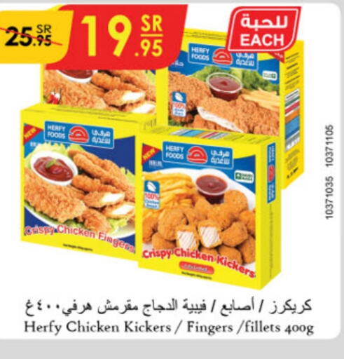  Chicken Fingers  in Danube in KSA, Saudi Arabia, Saudi - Ta'if