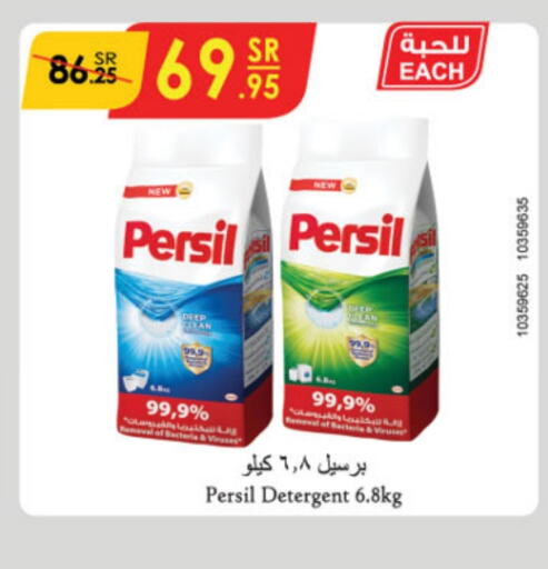 PERSIL Detergent  in Danube in KSA, Saudi Arabia, Saudi - Jubail