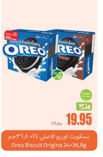 OREO   in Othaim Markets in KSA, Saudi Arabia, Saudi - Hail