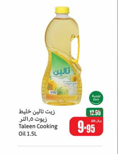  Cooking Oil  in Othaim Markets in KSA, Saudi Arabia, Saudi - Arar