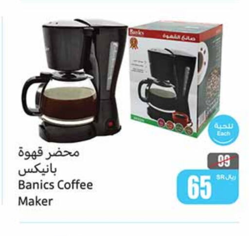  Coffee Maker  in Othaim Markets in KSA, Saudi Arabia, Saudi - Hail