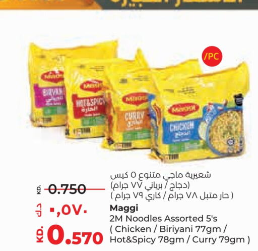 MAGGI   in Lulu Hypermarket  in Kuwait - Kuwait City