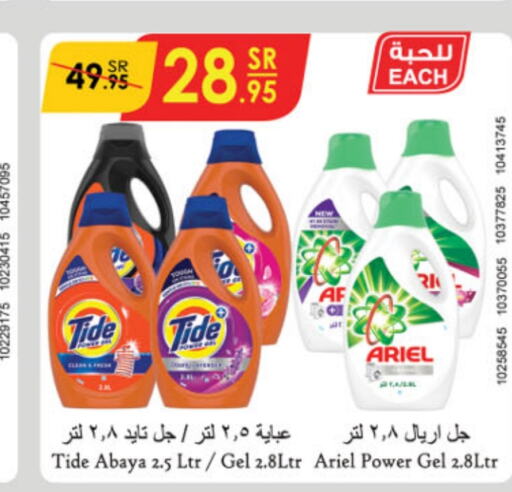  Detergent  in Danube in KSA, Saudi Arabia, Saudi - Riyadh