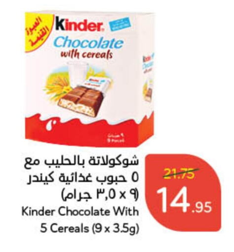 KINDER   in Hyper Panda in KSA, Saudi Arabia, Saudi - Al Duwadimi