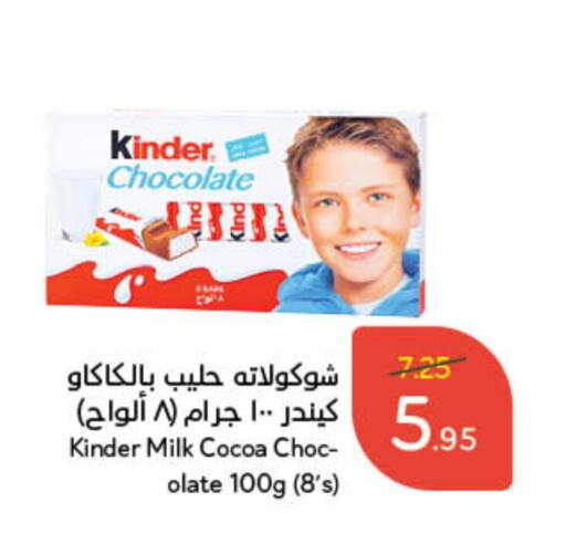 KINDER   in Hyper Panda in KSA, Saudi Arabia, Saudi - Ta'if