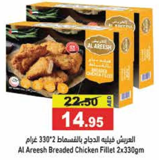  Chicken Fillet  in Aswaq Ramez in UAE - Dubai