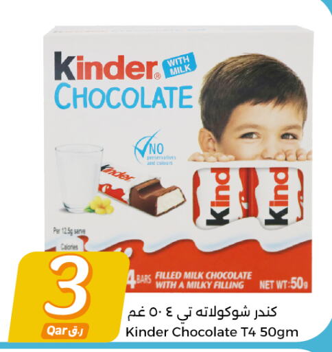 KINDER   in City Hypermarket in Qatar - Al-Shahaniya